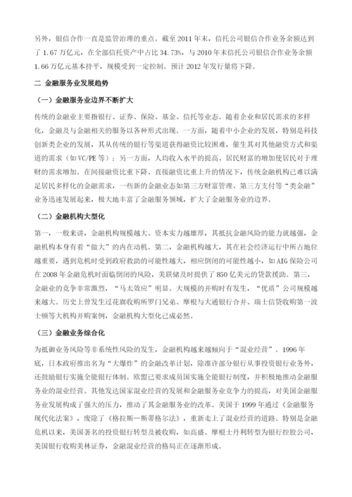 金融及相关服务业投资分析报告.docx