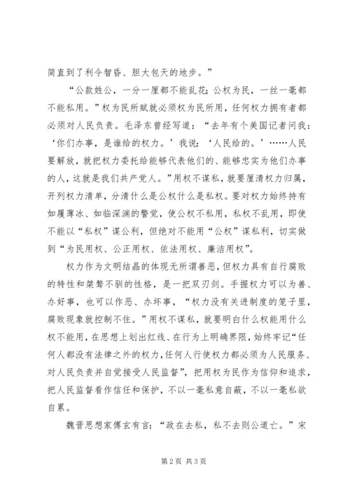 军休所干部严以用权专题研讨发言材料：没结合实际只能算心得体会哦.docx