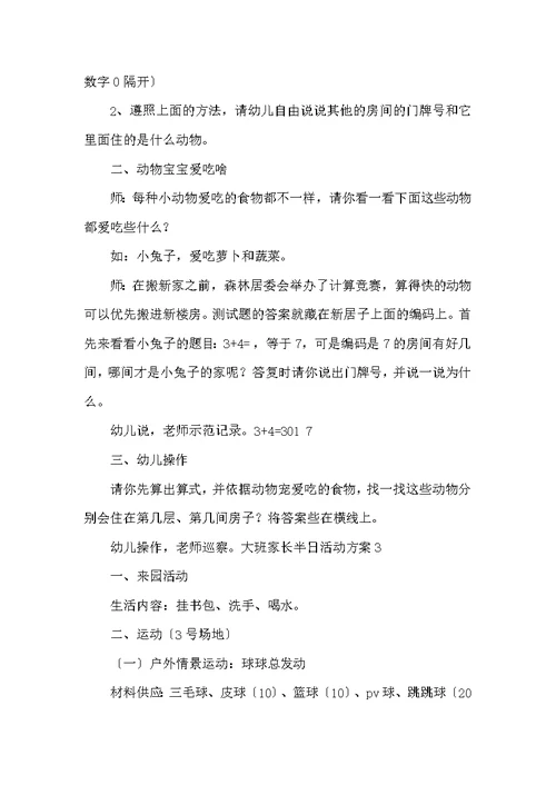 大班家长半日活动方案