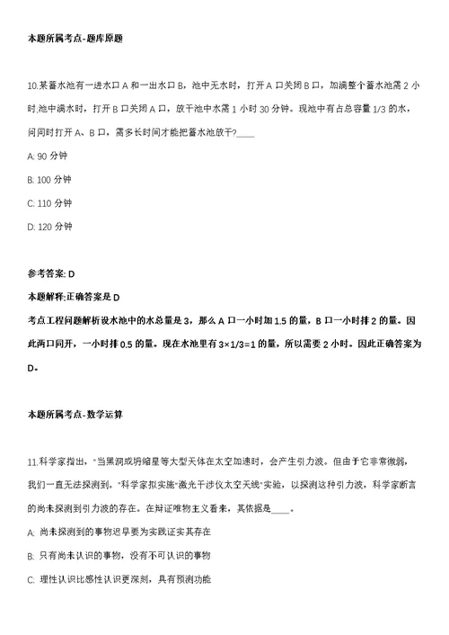 2021年08月2021年浙江嘉兴市秀洲区区级机关事业单位招考聘用编外人员21人模拟卷