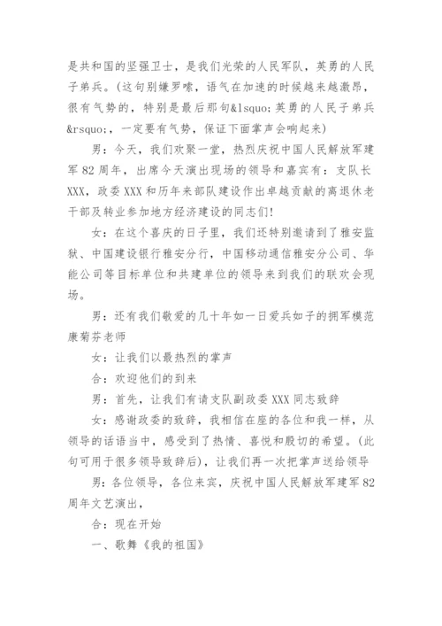 八一晚会主持词.docx