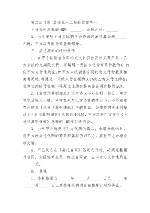 委托代购合同协议.docx