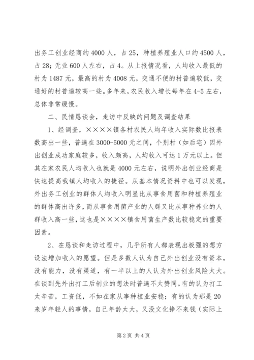 乡镇蹲点调研体会.docx