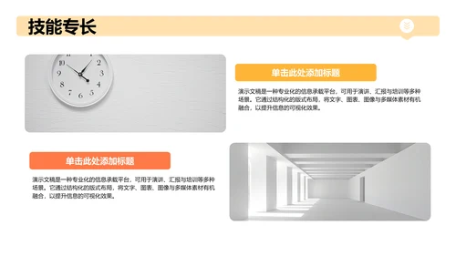 黄色3D风入职自我介绍PPT