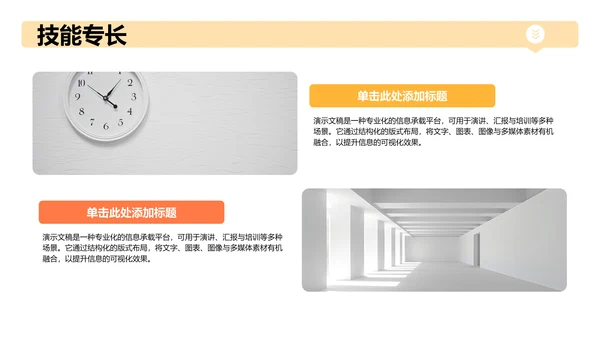 黄色3D风入职自我介绍PPT