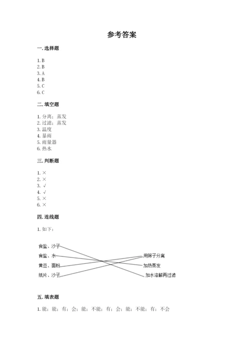 教科版三年级上册科学期末测试卷含答案下载.docx