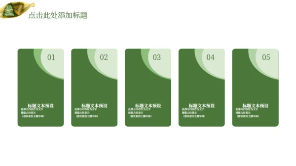 粽子端午节习俗介绍通用PPT模版