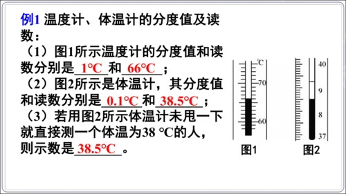 【人教2024新版八上物理精品课件】第三章 物态变化 3.6 第三章 复习和总结(60页ppt）