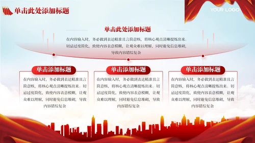 红色党政风项目执行风险控制202X年度项目执行规划年终总结PPT模板