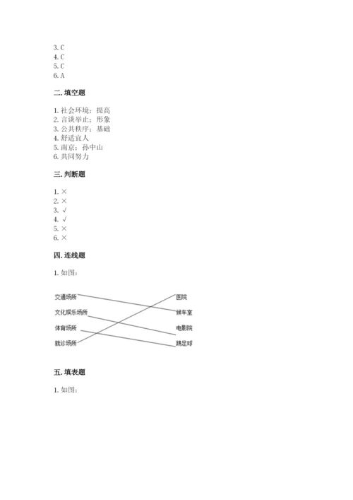 道德与法治五年级下册第二单元《公共生活靠大家》测试卷有解析答案.docx