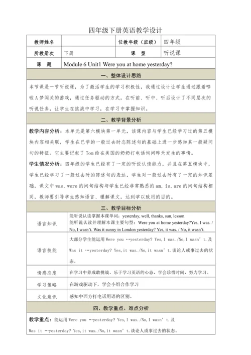 Module 6 Unit1 Were you at home yesterday教学设计