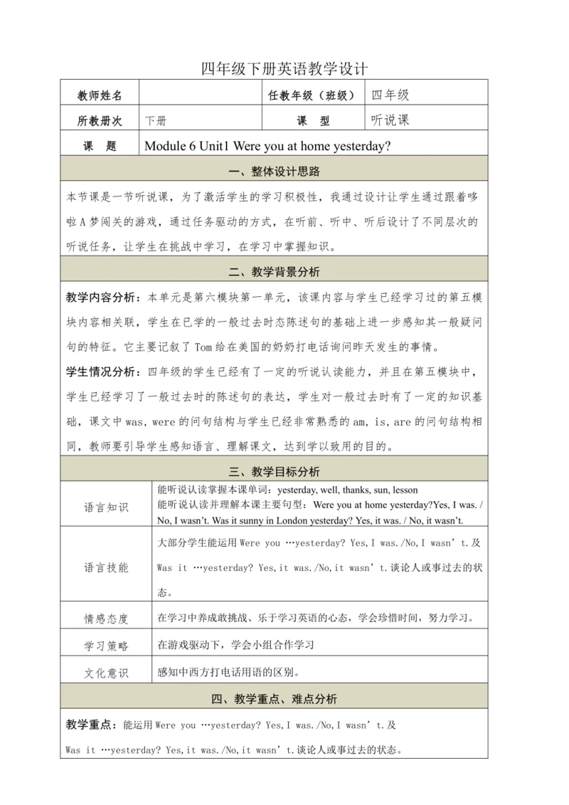 Module 6 Unit1 Were you at home yesterday教学设计