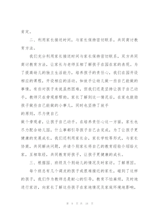 幼儿园家长学校工作总结范文5篇.docx