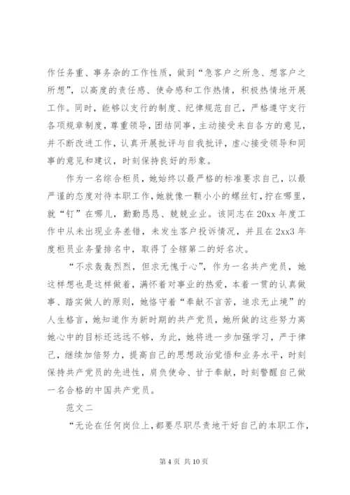 优秀共产党员事迹材料范文三篇.docx