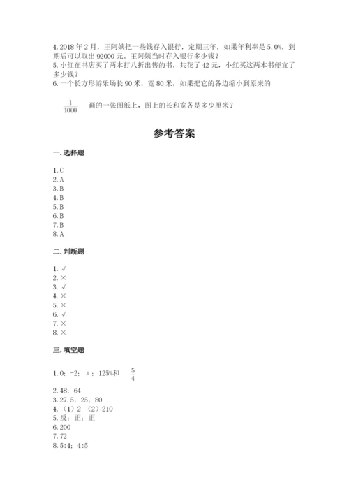 六年级下册数学期末测试卷及参考答案（预热题）.docx