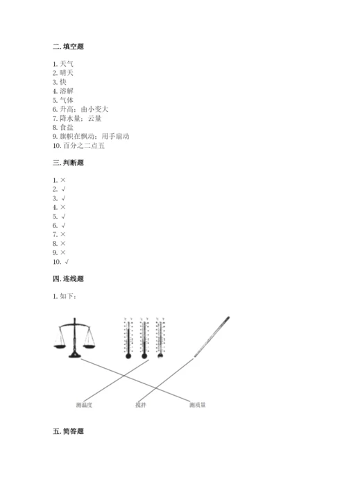 教科版三年级上册科学期末测试卷精品【完整版】.docx
