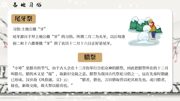 小寒冬天通用PPT模板