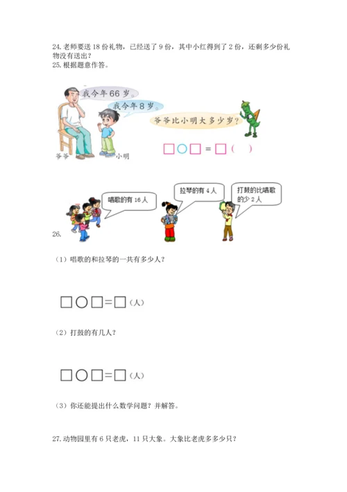 一年级下册数学解决问题60道及答案【考点梳理】.docx