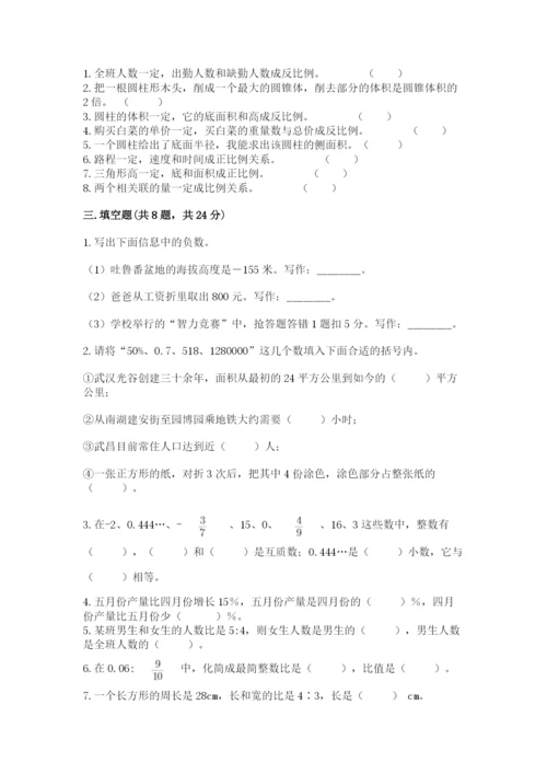 小升初六年级期末试卷含答案【最新】.docx