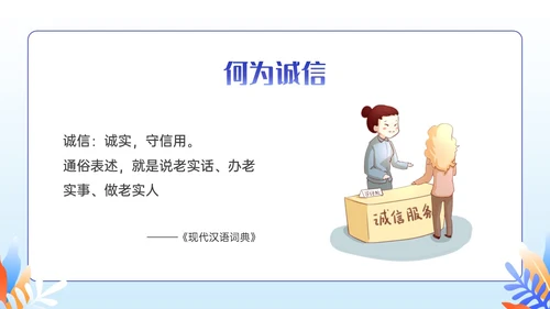 紫色插画卡通奋斗青春诚信人生主题班会PPT课件