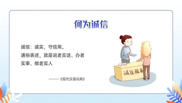 紫色插画卡通奋斗青春诚信人生主题班会PPT课件