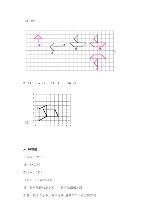 人教版数学五年级下册期末测试卷及答案（新）.docx