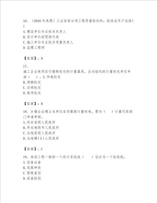 完整版一级建造师一建机电工程实务题库名校卷