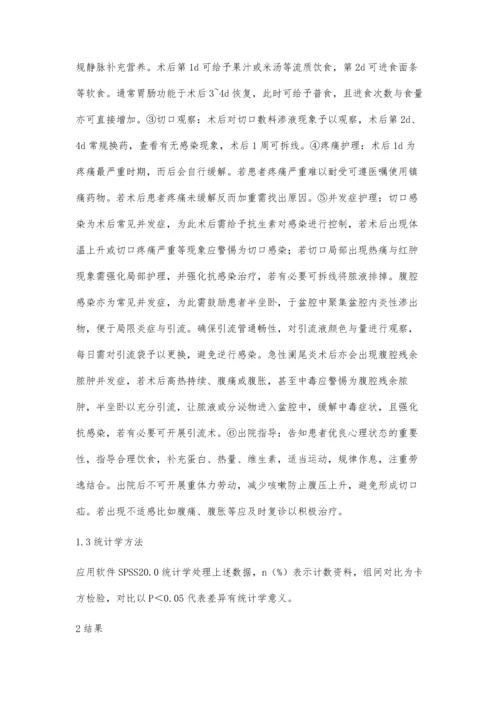 急性阑尾炎患者围术期的护理体会.docx