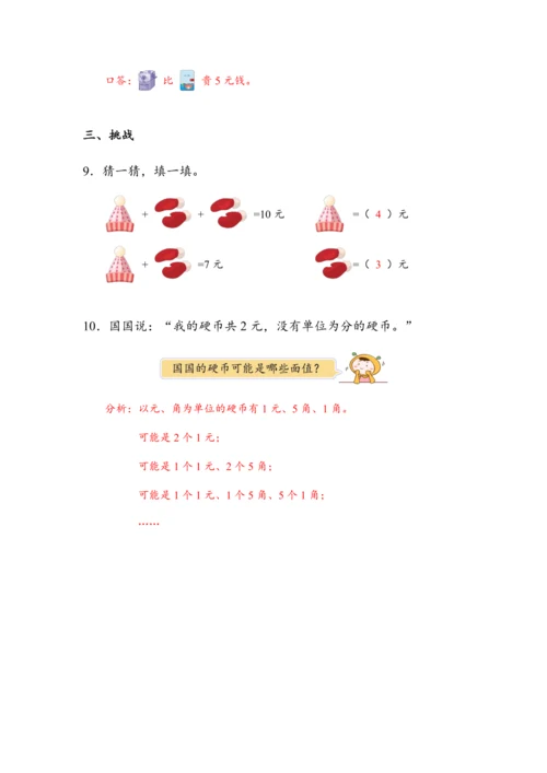 《第五单元复习》（教案）人教版一年级数学下册