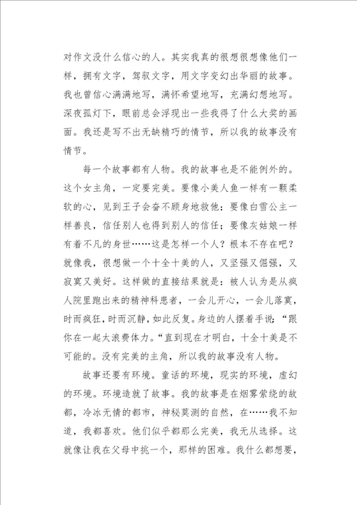 高一作文小说故事，完美的臆想900字