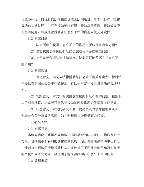 法律援助在社会公平中的作用