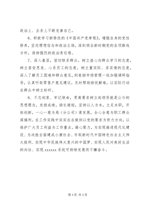 学习十九大报告心得体会_1 (5).docx