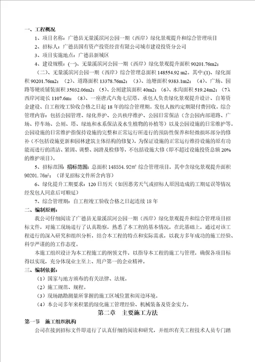 绿化提升施工组织设计概述