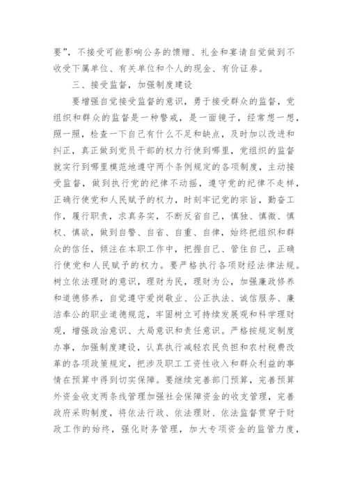 观看廉政警示教育片观后感.docx