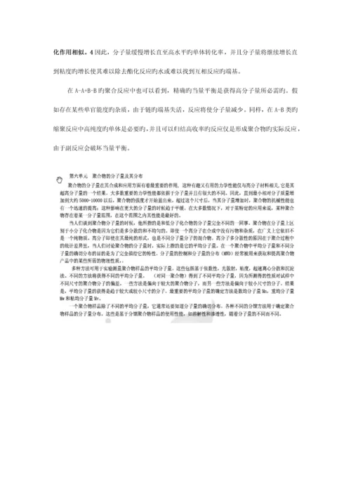 高分子材料工程专业英语翻译最新修正稿.docx