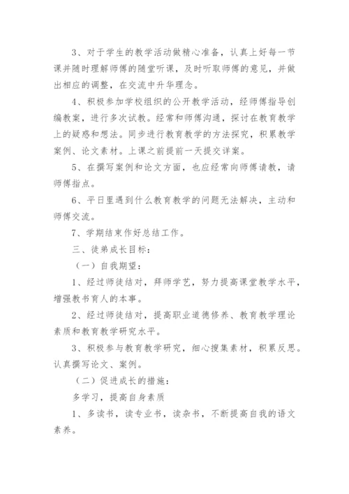小学语文师徒结对师傅工作计划.docx