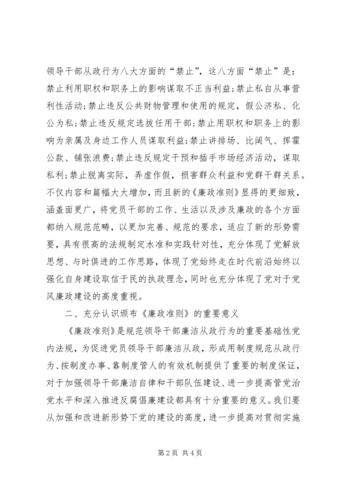 学习廉政准则的心得体会.docx