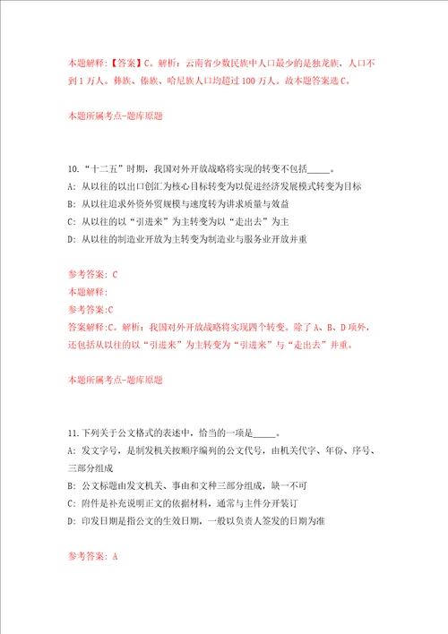 温州理工学院面向全球诚聘海内外高层次人才练习训练卷第9卷