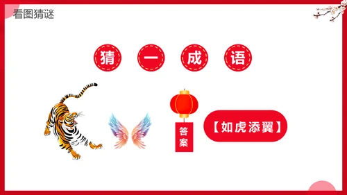 元宵节灯谜会灯展花灯会活动通用PPT模板