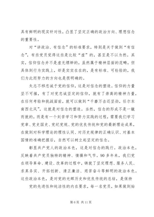 县委中心组“讲政治、有信念、讲规矩、有纪律”专题学习讨论发言提纲.docx