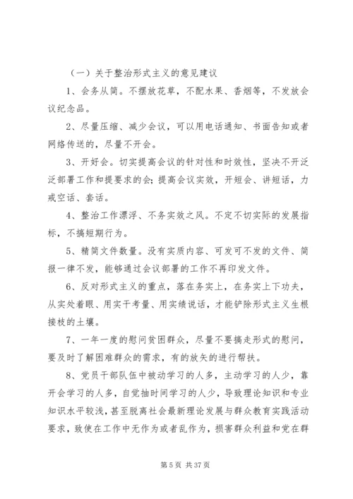 作风方面的意见和建议.docx