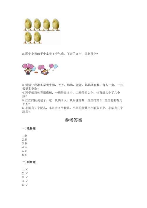 北师大版一年级上册数学期中测试卷（综合题）.docx