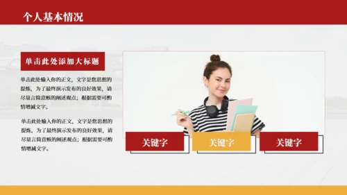 红色简约风国家奖学金答辩PPT模板