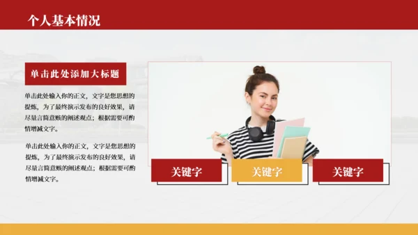 红色简约风国家奖学金答辩PPT模板