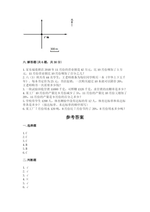 人教版小学六年级上册数学期末测试卷【新题速递】.docx