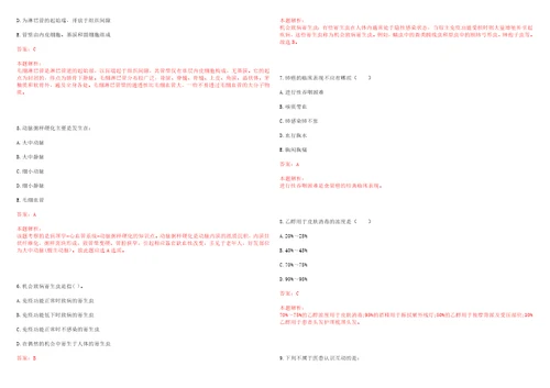 2023年河南省周口市商水县魏集镇位集村“乡村振兴全科医生招聘参考题库含答案解析