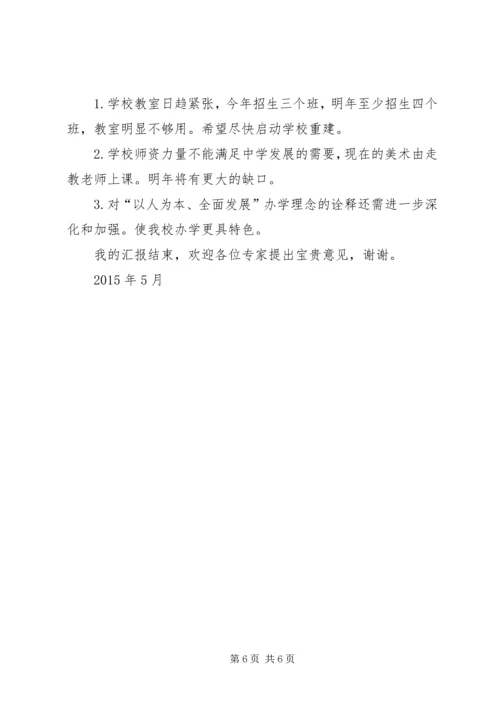 学校验收校长汇报材料.docx