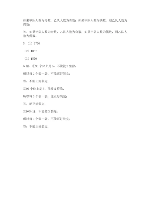 人教版五年级下册数学期末测试卷附参考答案（精练）.docx