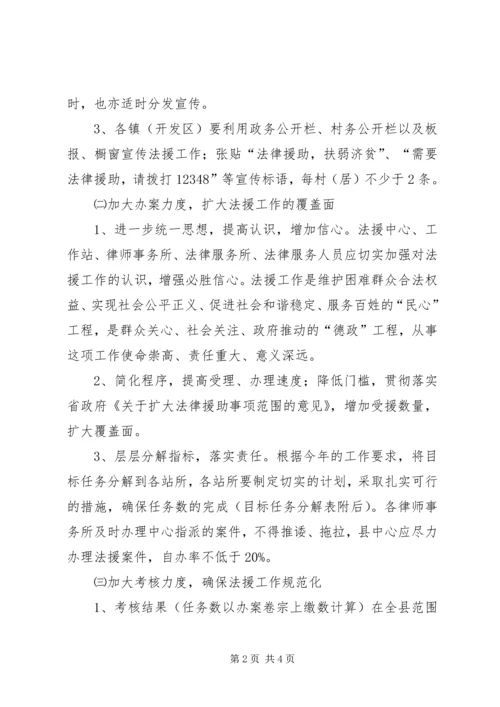 全县加强法律援助工作意见.docx