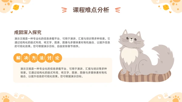 橙黄色卡通风儿童课件教学课件PPT模板